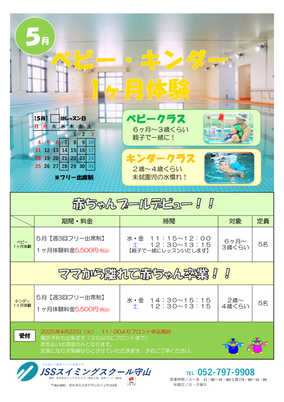 5月ベビーキンダー1ヶ月体験