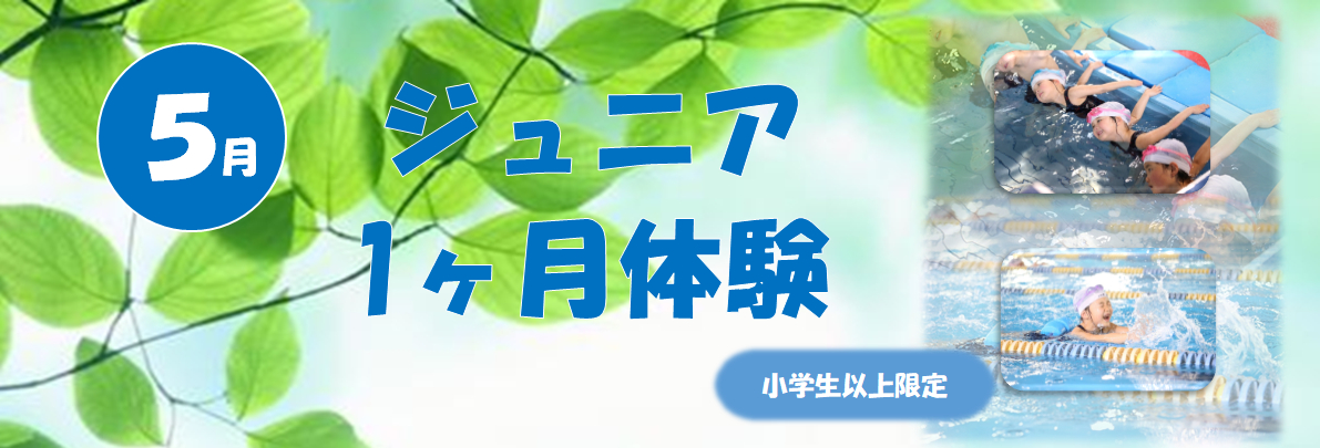 JSSスイミングスクール守山 イメージ画像