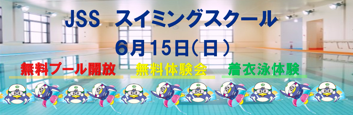 JSSスイミングスクール守山 イメージ画像