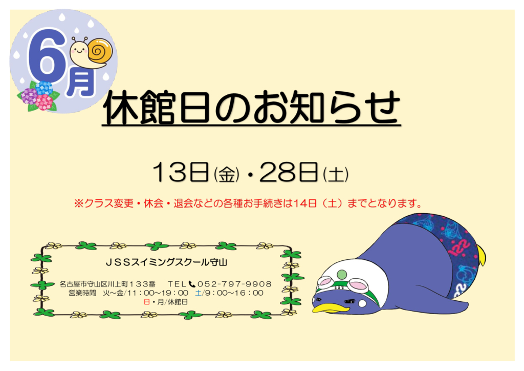 休館日のお知らせHP用のサムネイル