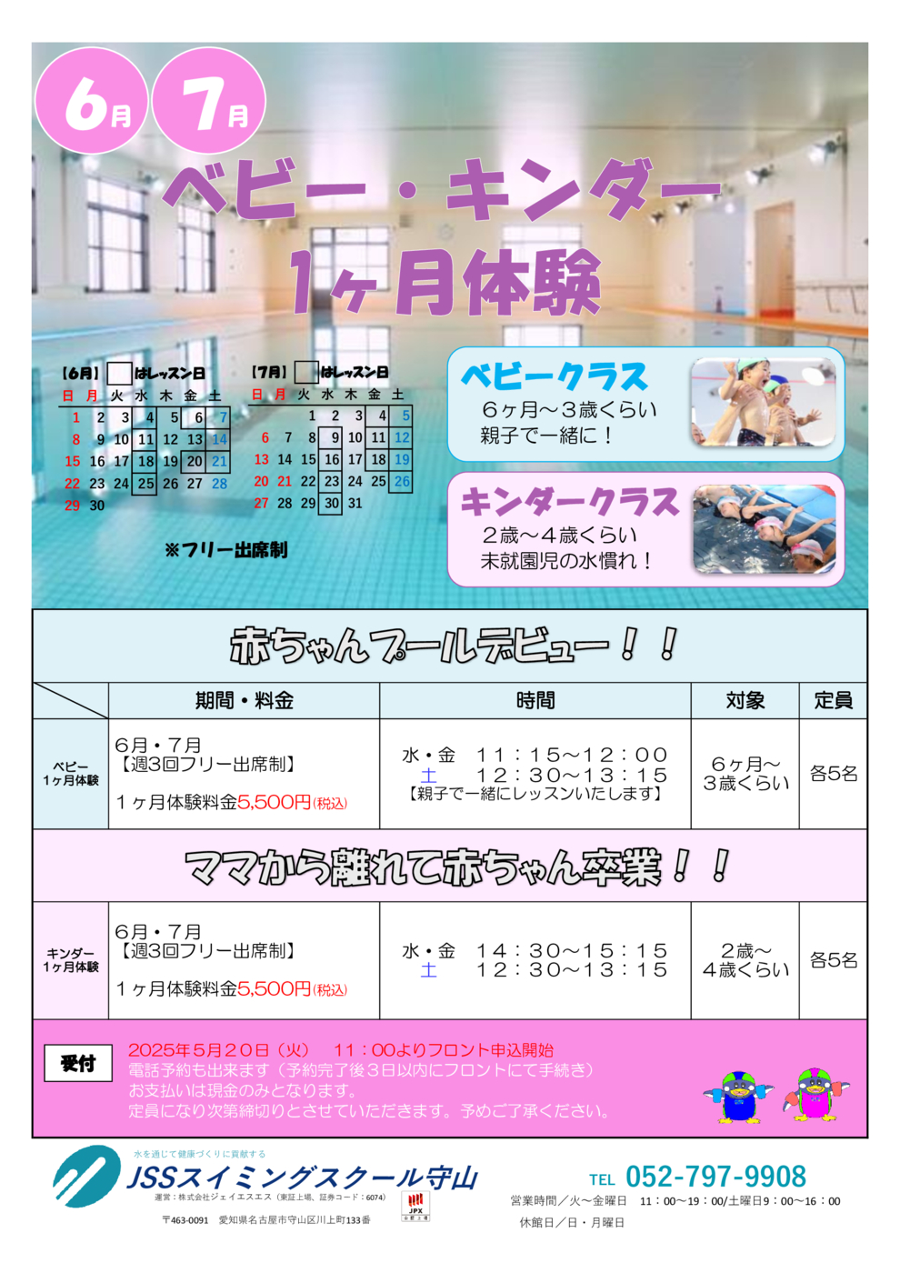 6月・7月ベビーキンダー1ヶ月体験
