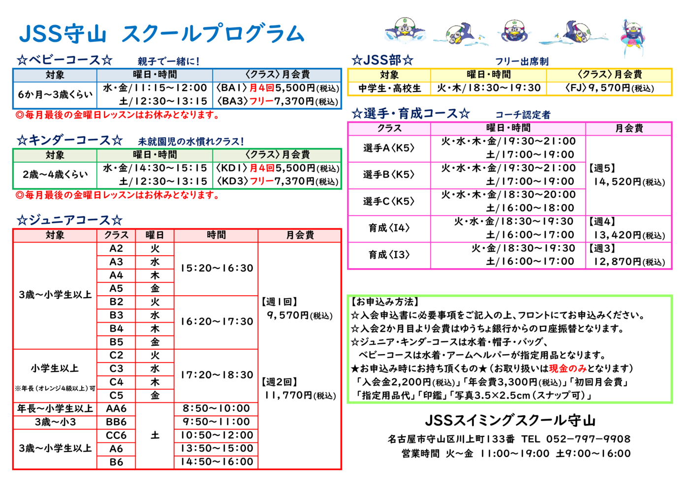 プログラム概要と料金画像