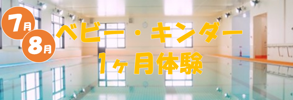 JSSスイミングスクール守山 イメージ画像 サムネイル