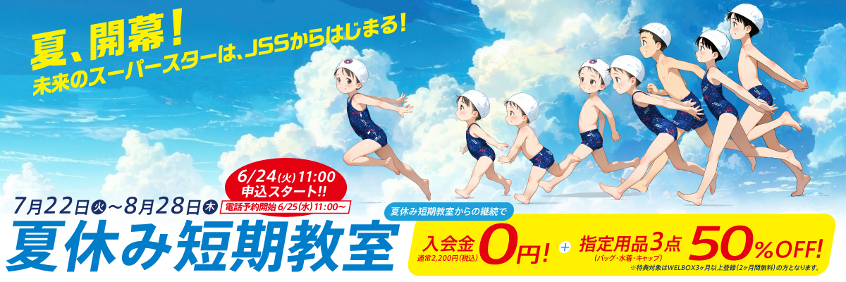 JSSスイミングスクール守山 イメージ画像