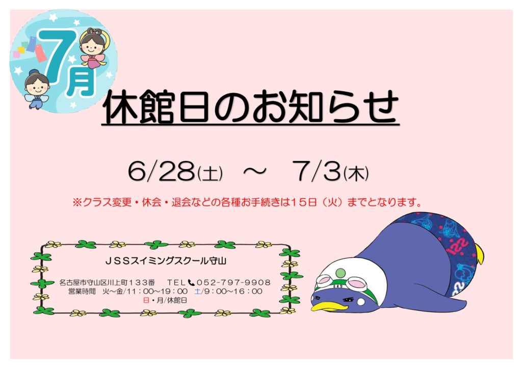 休館日のお知らせHP用のサムネイル