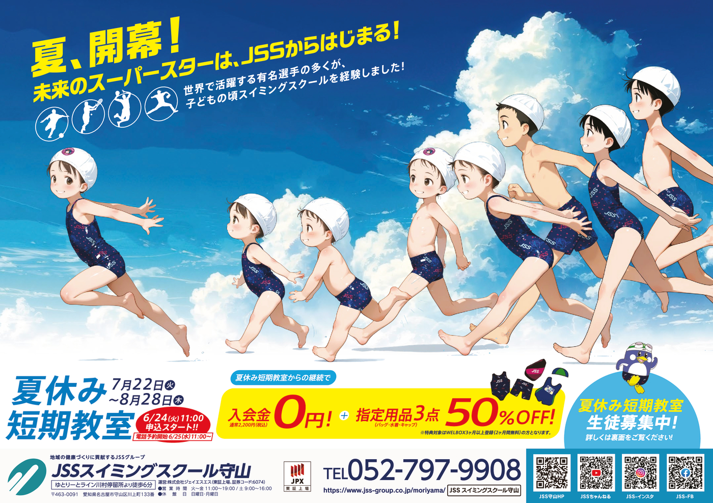 0610_JSSスイミングスクール守山様_2025夏_表面_トンボなし