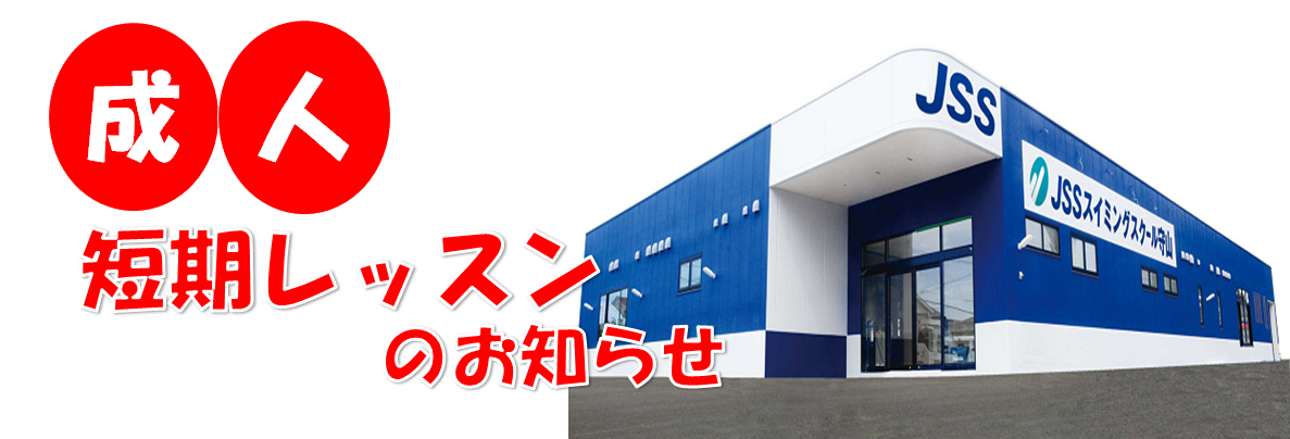 JSSスイミングスクール守山 イメージ画像