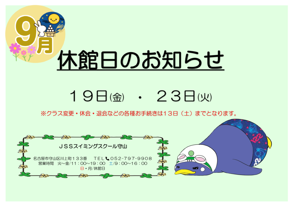 休館日のお知らせHP用のサムネイル