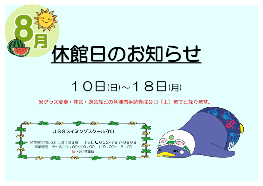 休館日のお知らせHP用のサムネイル
