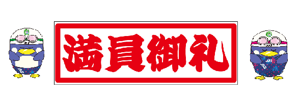 もりフェス　満員御礼！！ 画像
