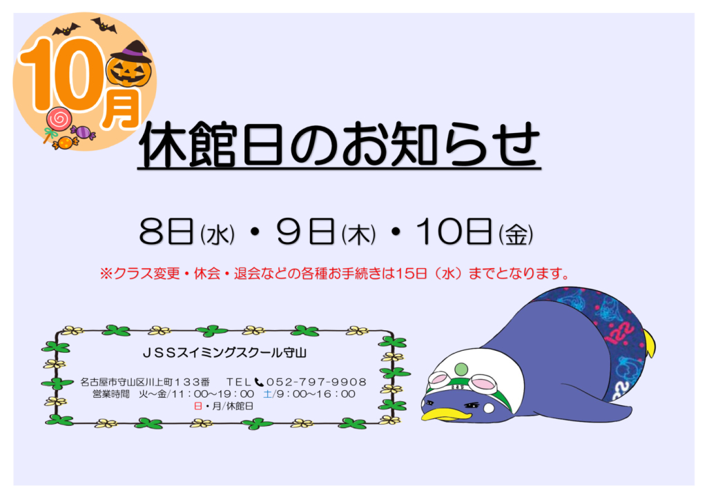 休館日のお知らせHP用のサムネイル