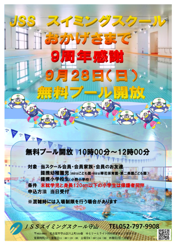 2025.9チラシのサムネイル