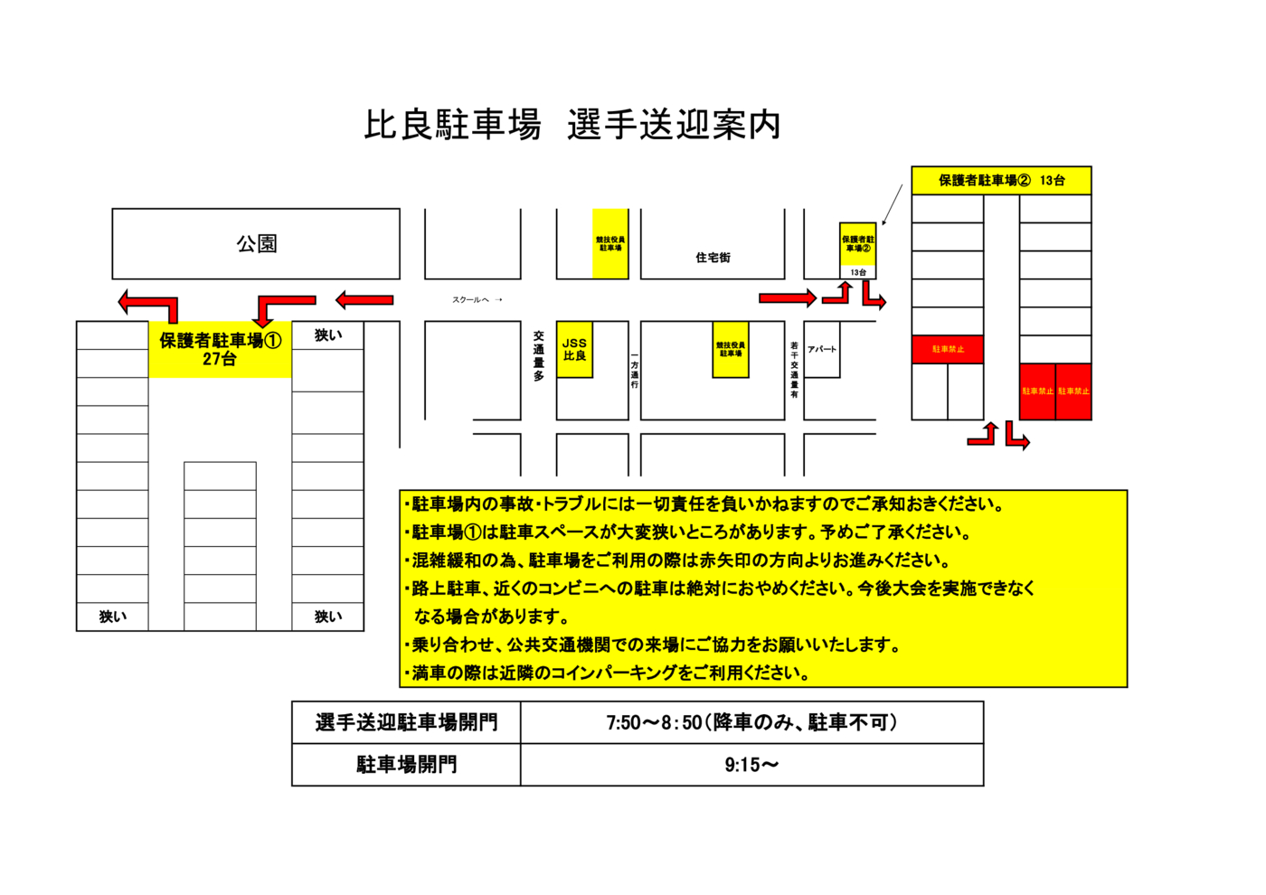コピー第95回春季CS比良会場　二次要項