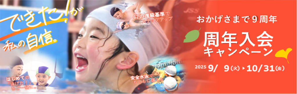 JSSスイミングスクール守山 イメージ画像 サムネイル