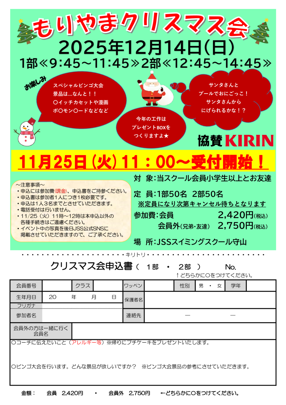 2025クリスマス会申込書