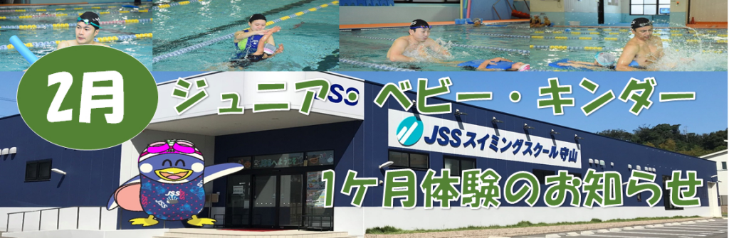 JSSスイミングスクール守山 イメージ画像 サムネイル