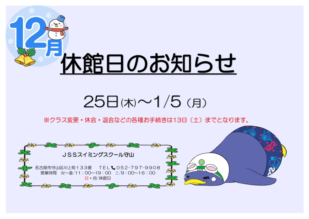 休館日のお知らせHP用12月のサムネイル