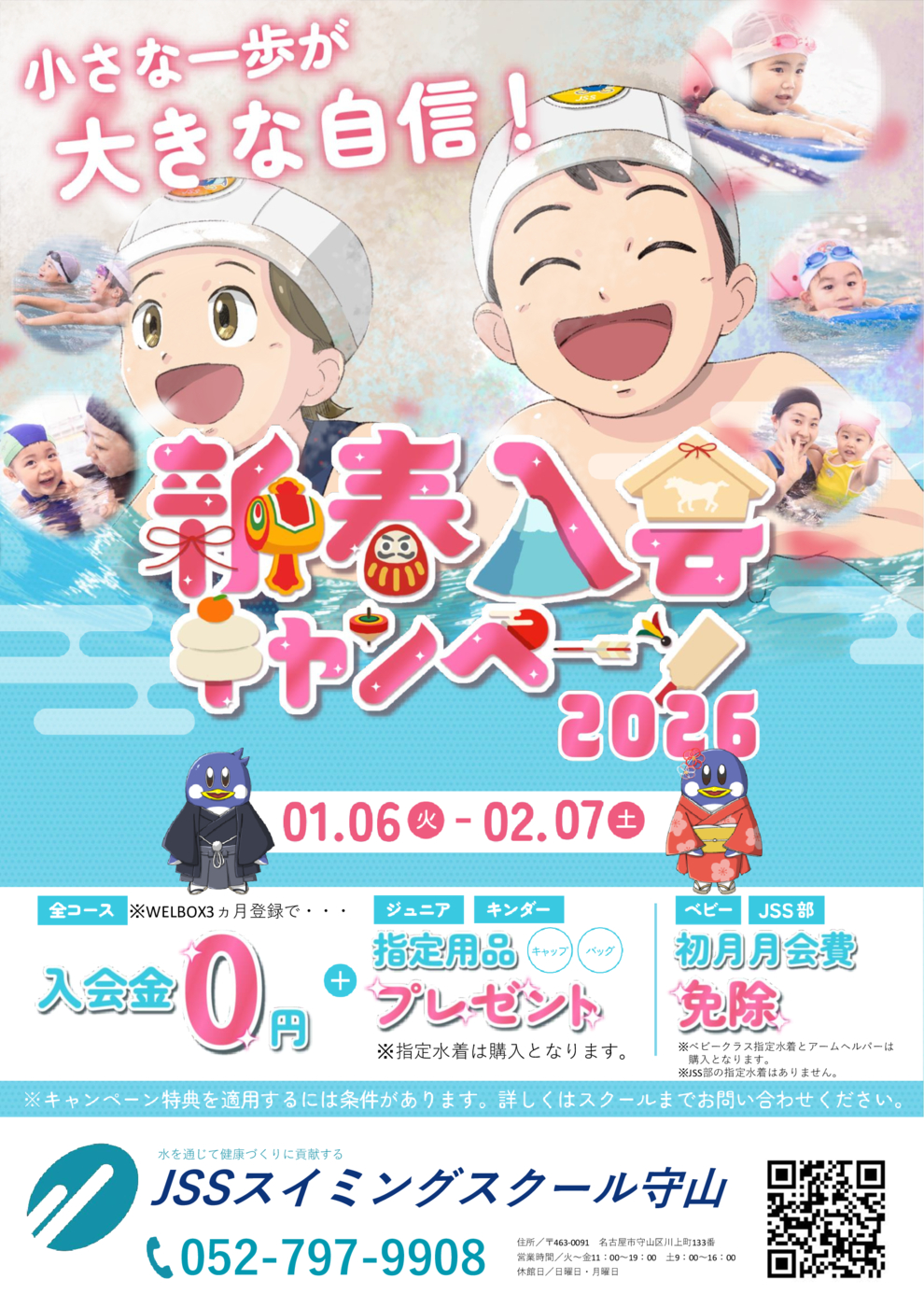 2026新春キャンペーン_チラシ