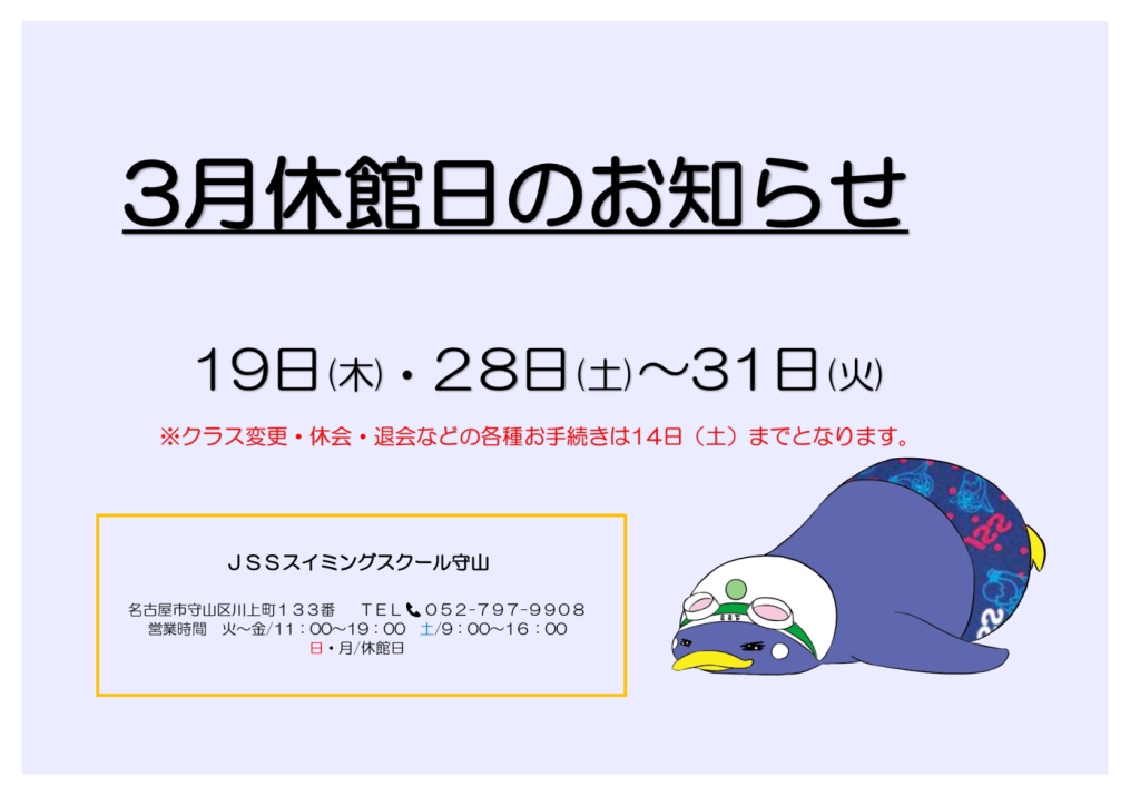 休館日のお知らせHP用3月のサムネイル