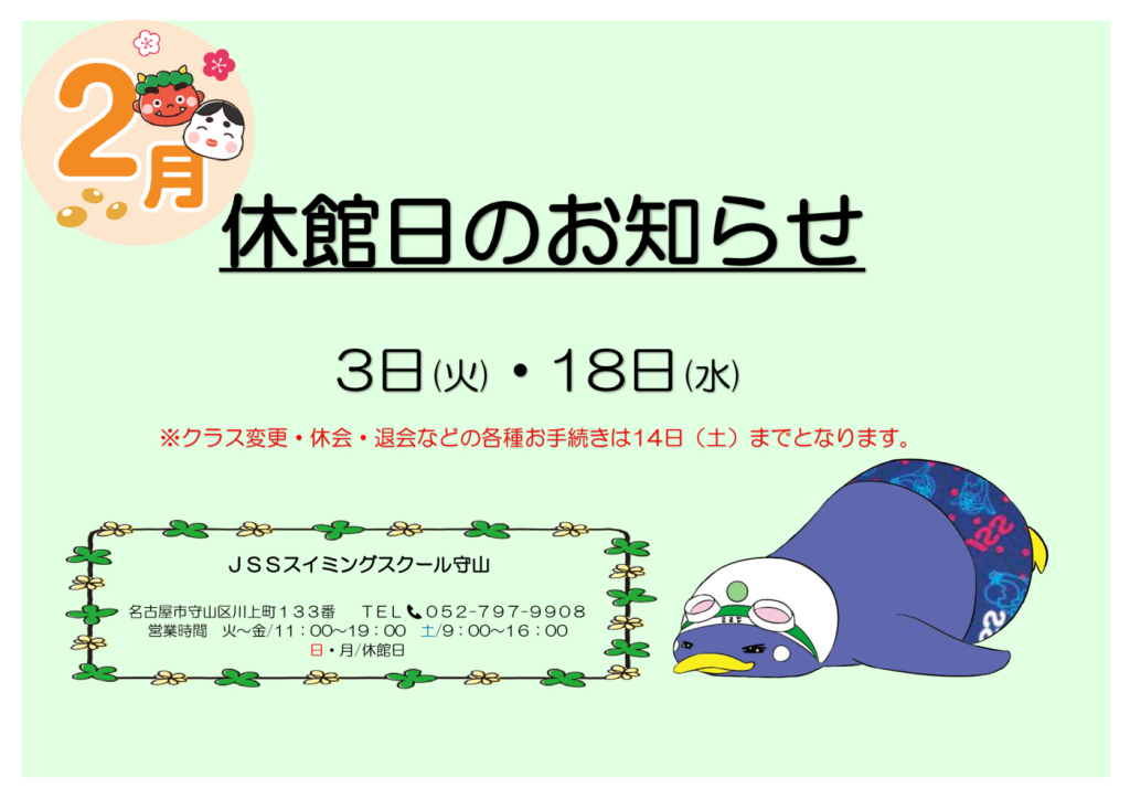 休館日のお知らせHP用 2月のサムネイル