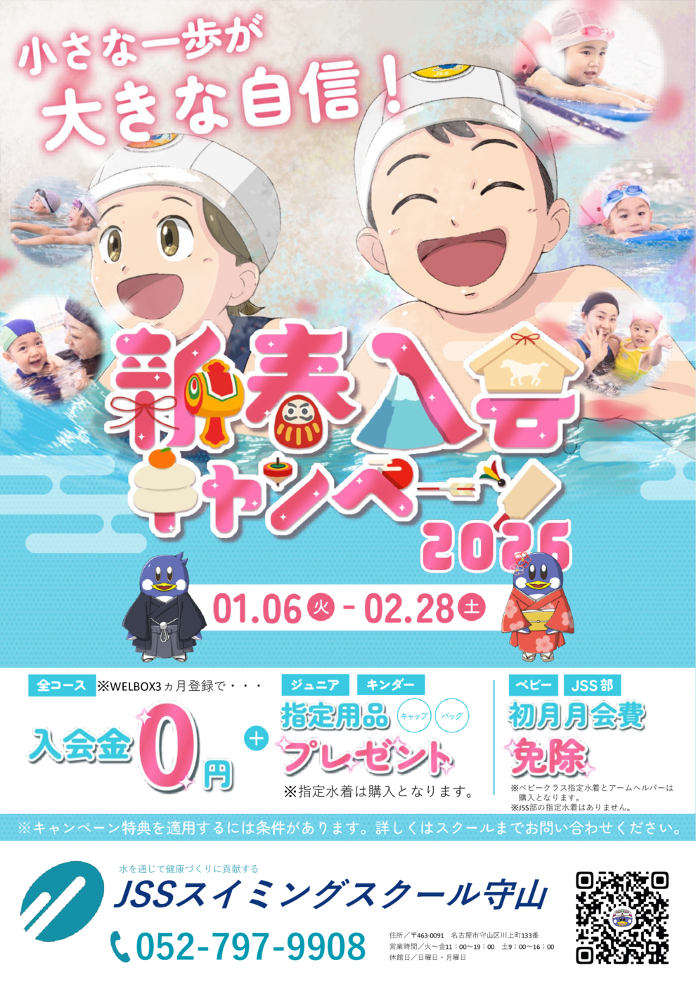 2026新春キャンペーン延長