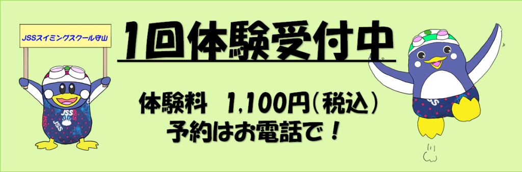 JSSスイミングスクール守山 イメージ画像 サムネイル