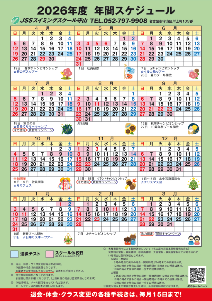 JSS様　2026年度年間スケジュール守山のサムネイル