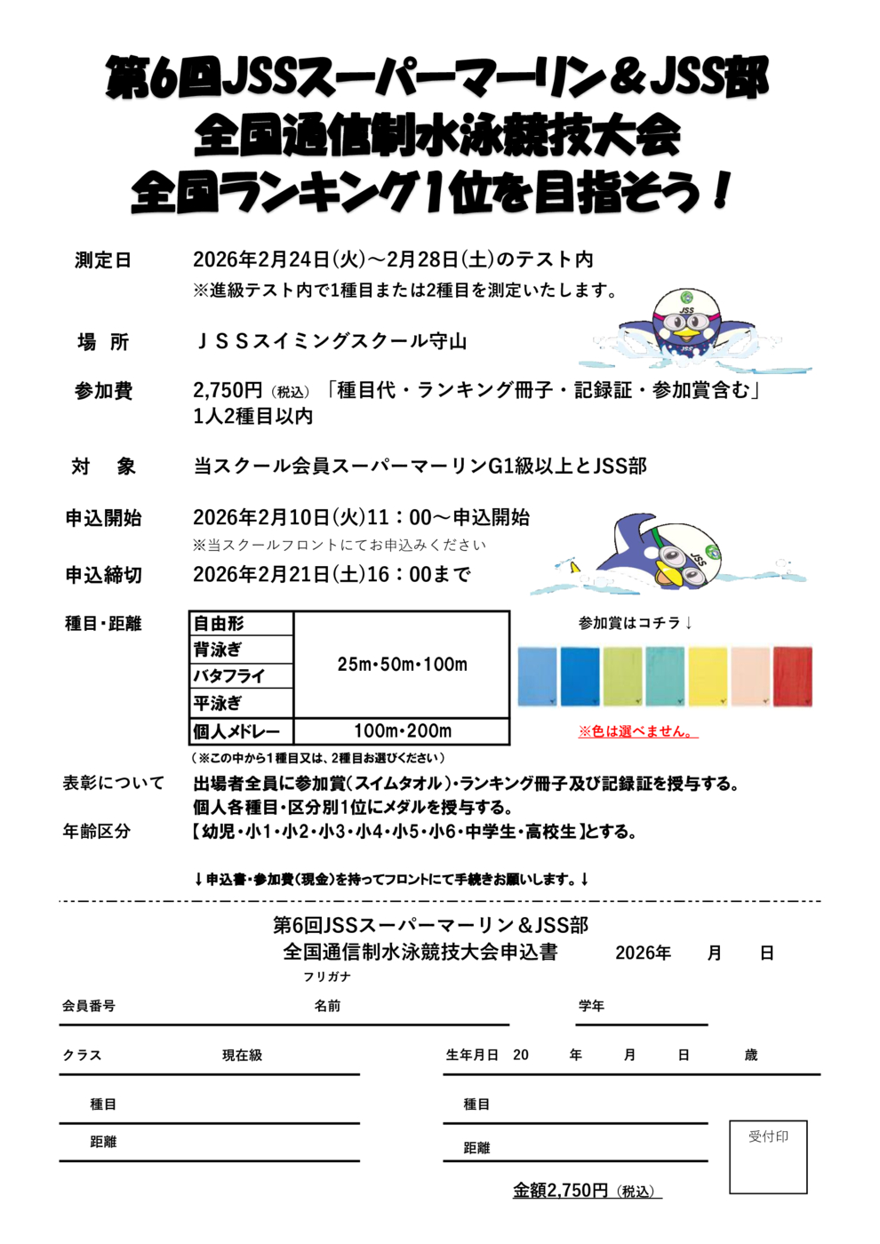 2025スーパーマーリン級練習会申込書