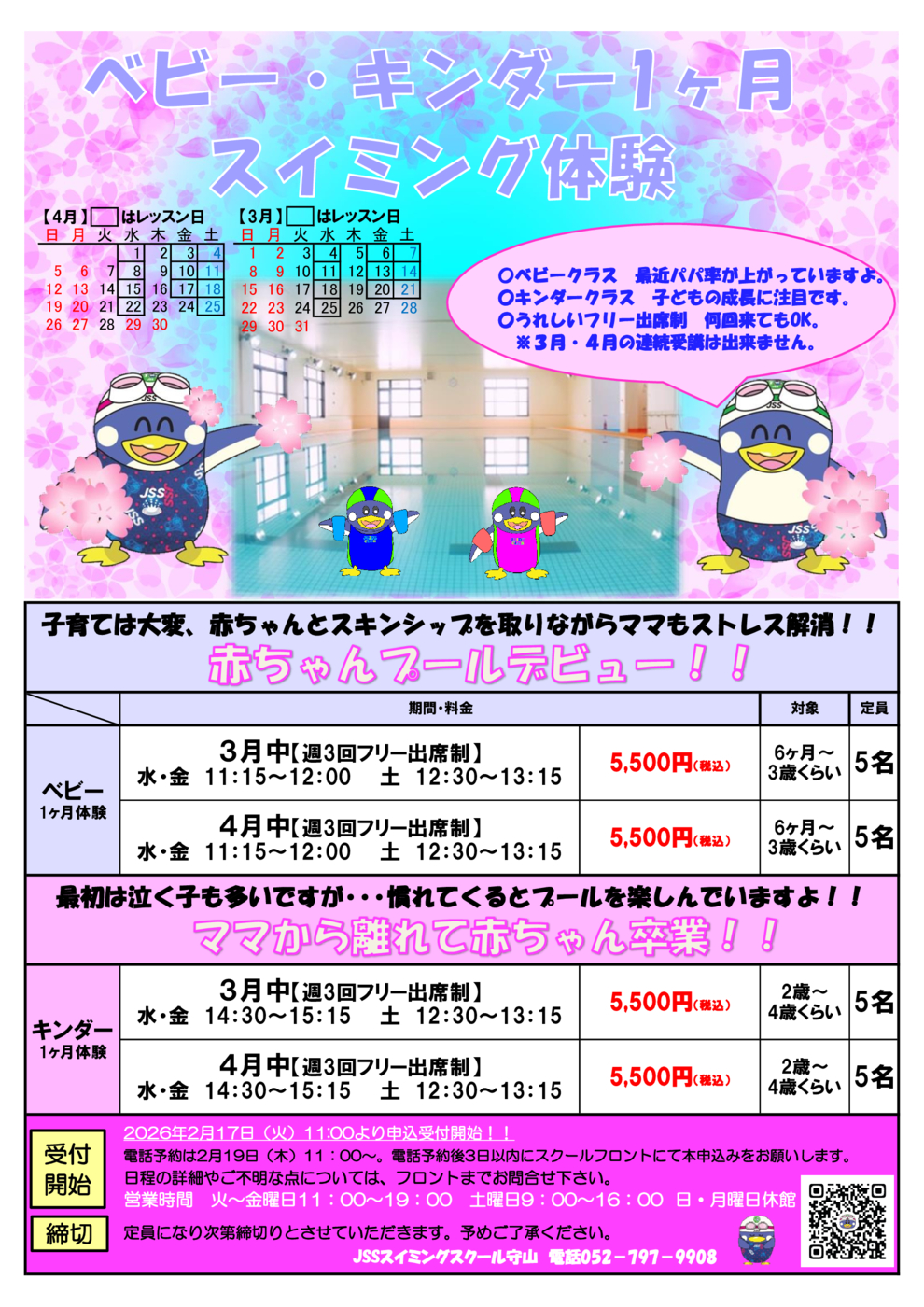 BAKD1ヶ月(チラシ)