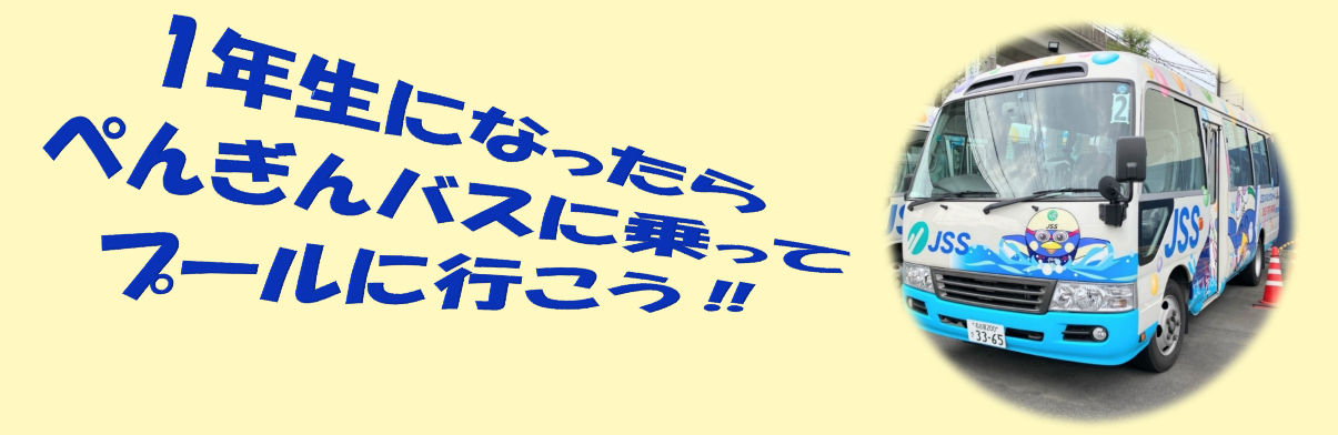 JSSスイミングスクール守山 イメージ画像