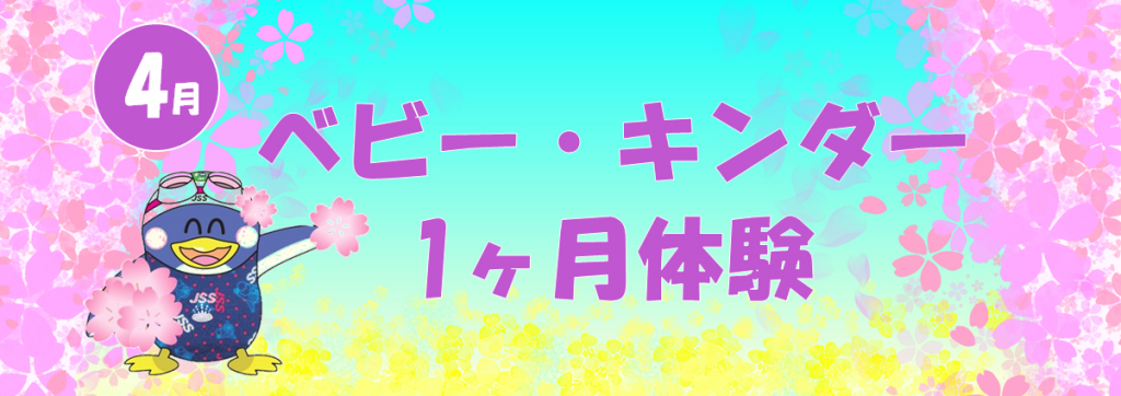 JSSスイミングスクール守山 イメージ画像 サムネイル