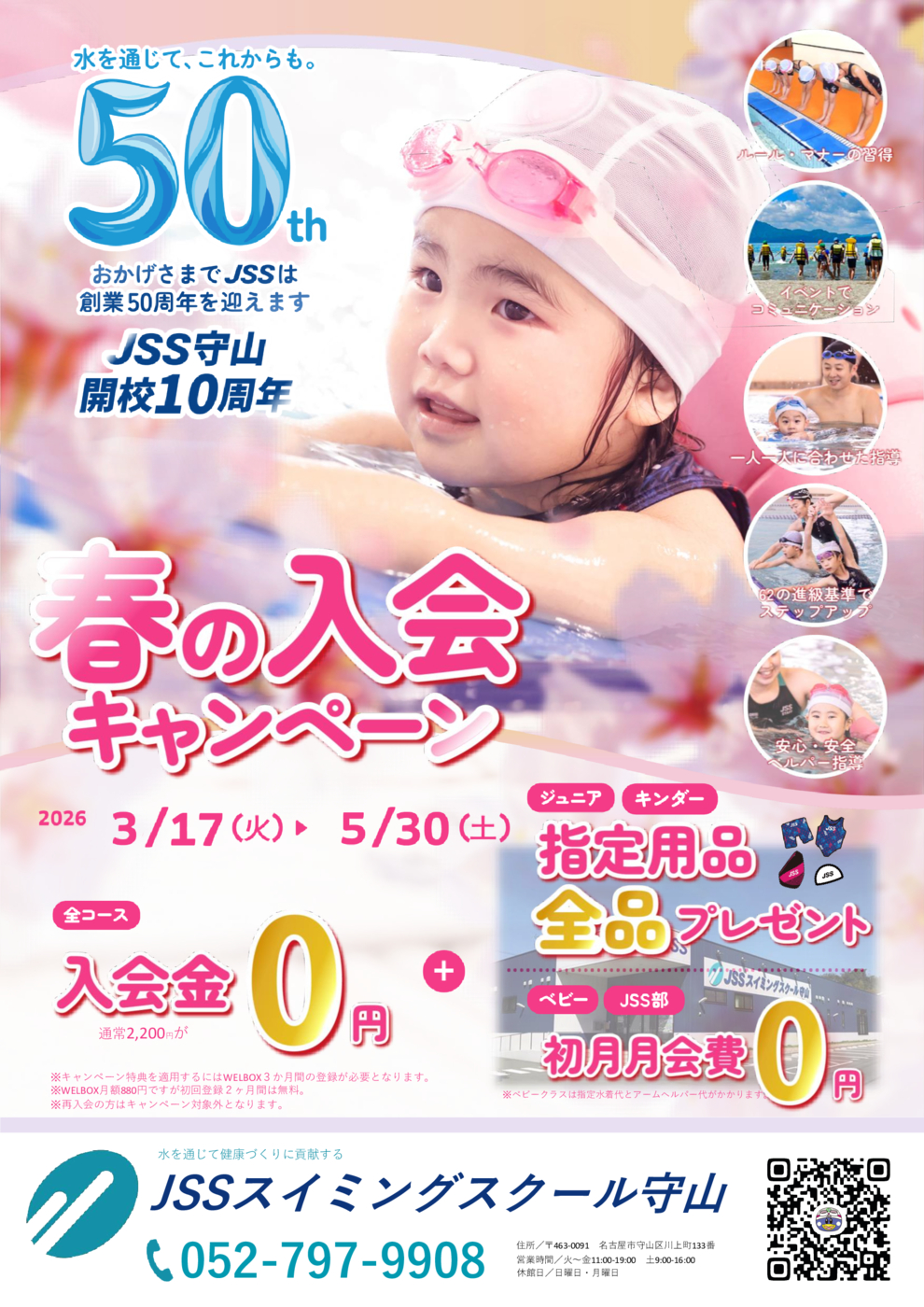 春CP（50周年）表