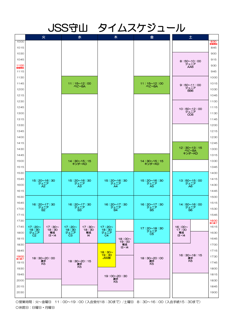 2026タイムスケジュール