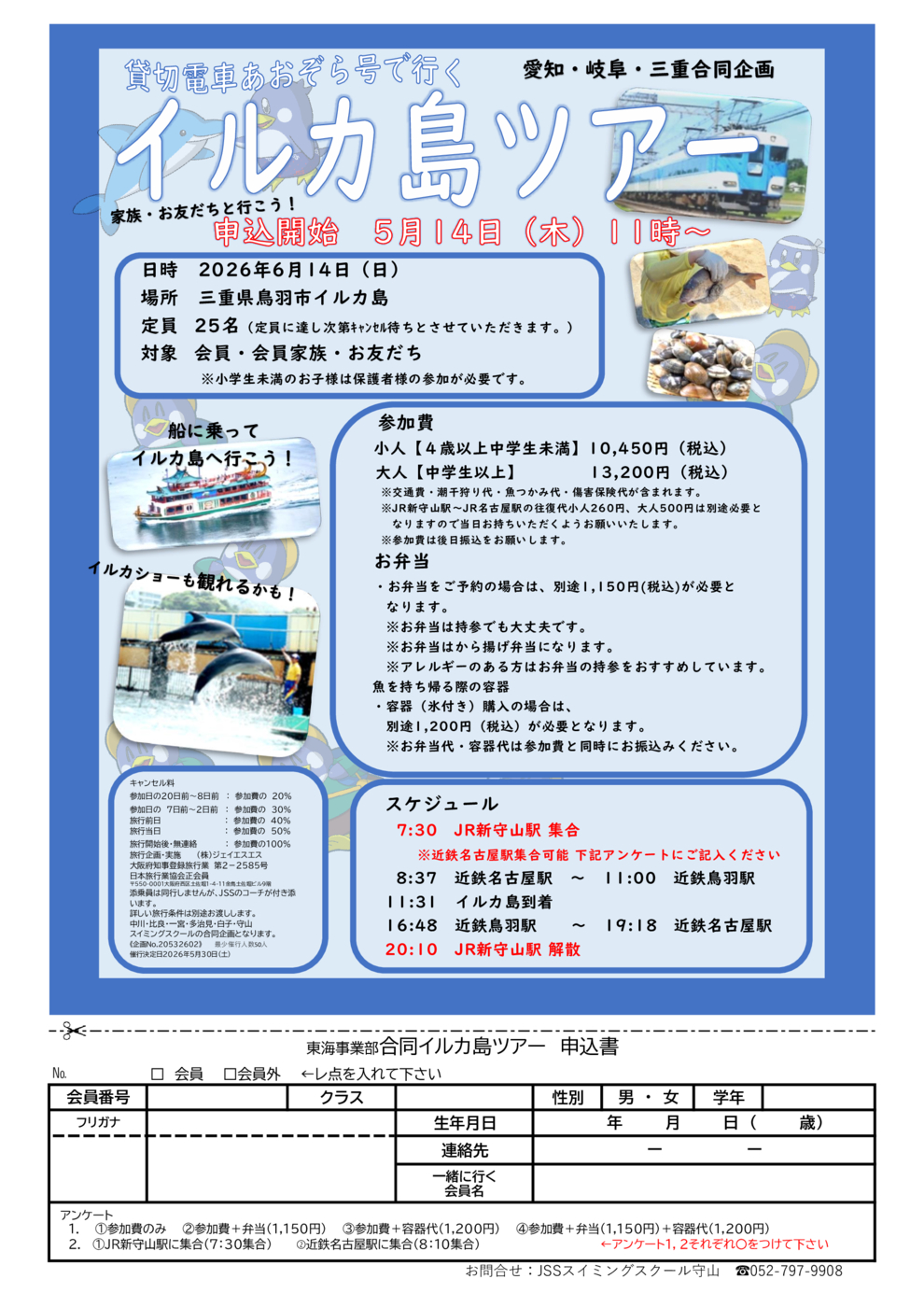 守山用イルカ島チラシ