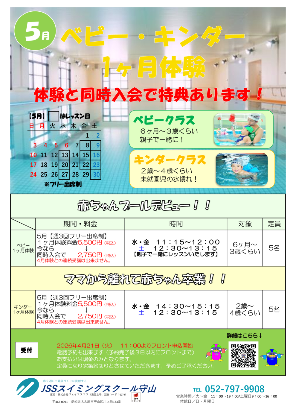 5月BY・KD 1ヶ月体験　チラシ改定