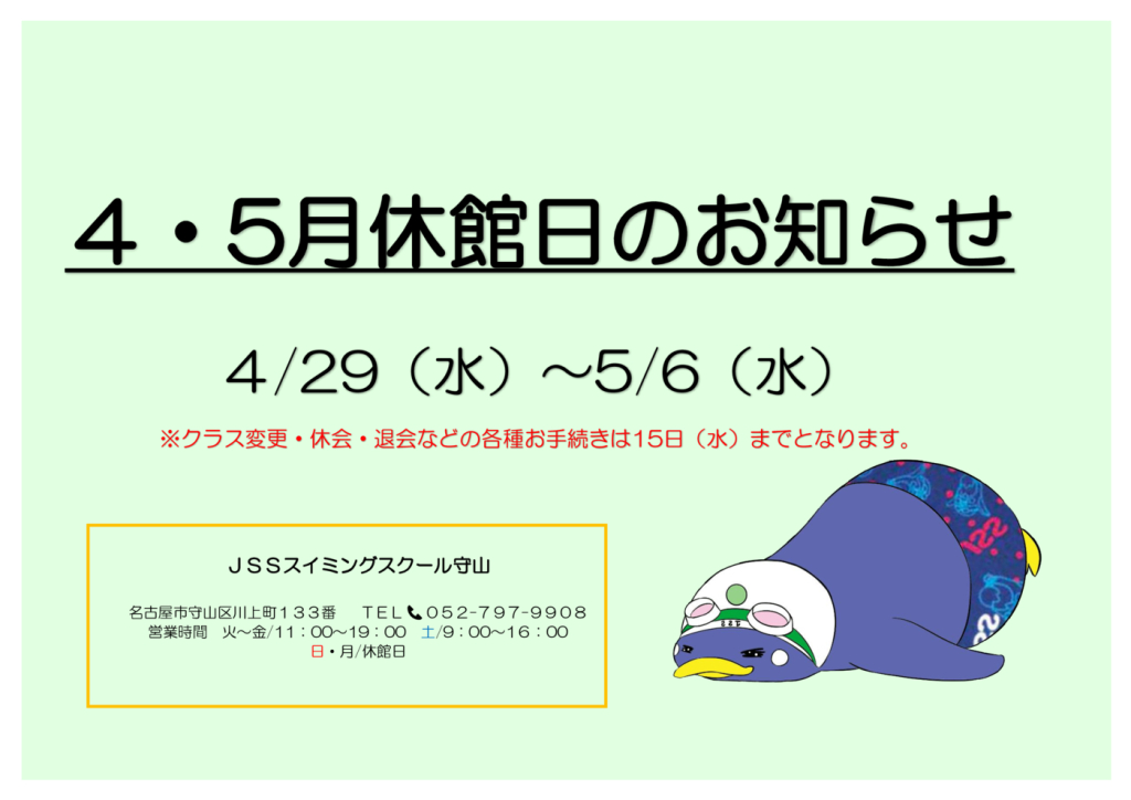 休館日のお知らせHP用5月のサムネイル