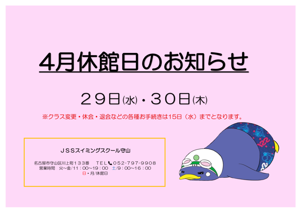 休館日のお知らせHP用4月のサムネイル
