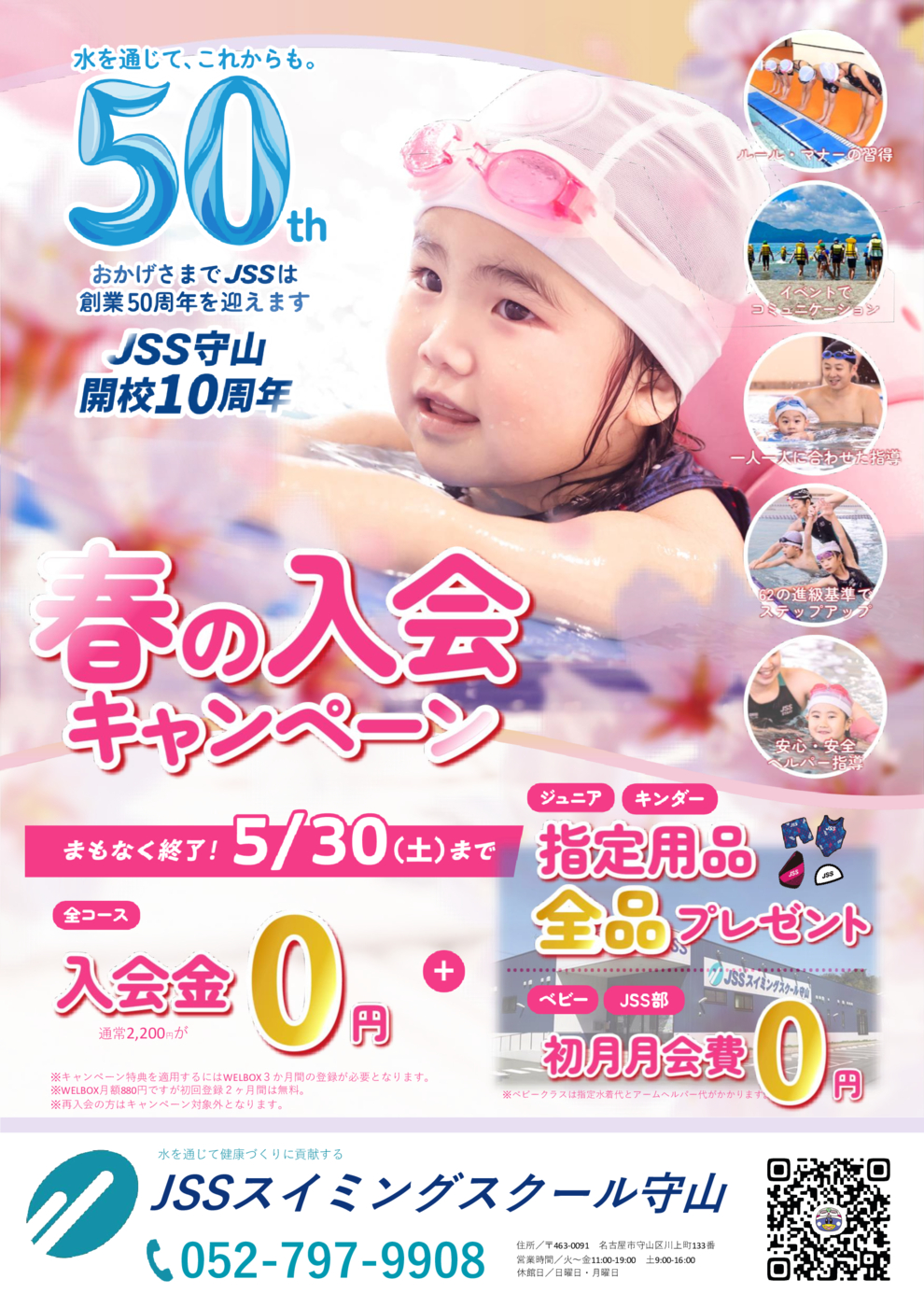 春CP(50周年)間もなく終了