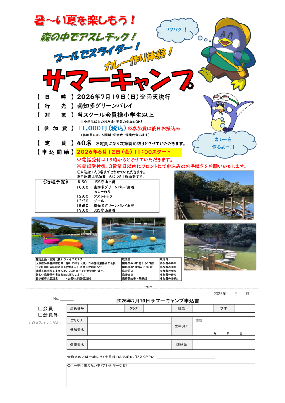 2026サマーキャンプチラシ2