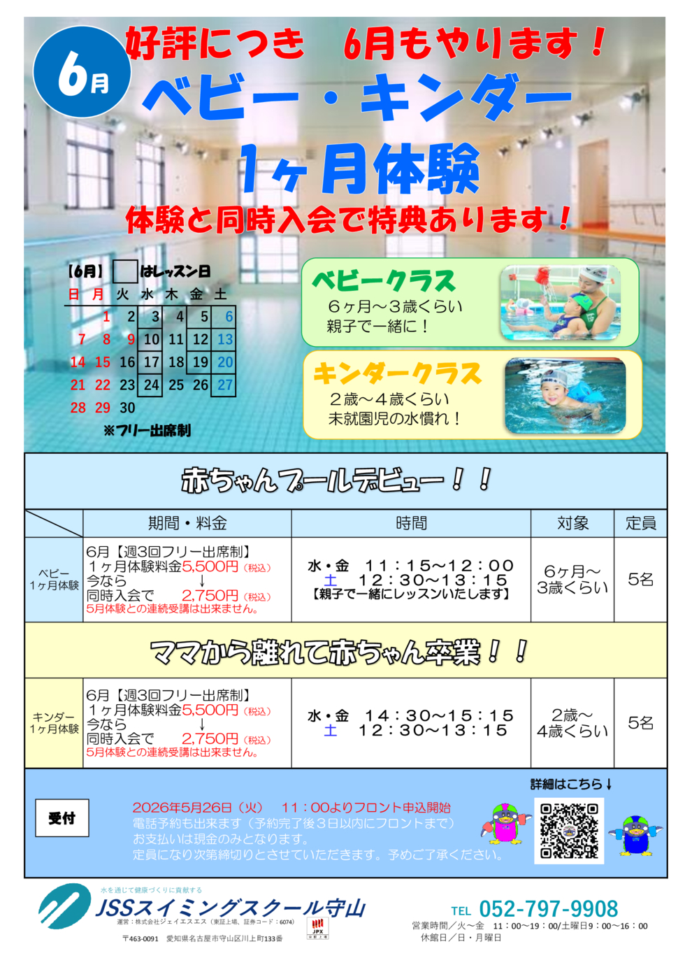 6月BY・KD 1ヶ月体験