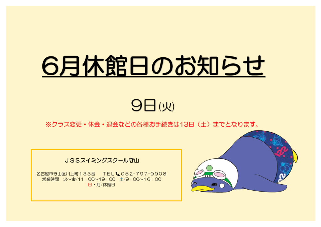 休館日のお知らせHP用　6月のサムネイル