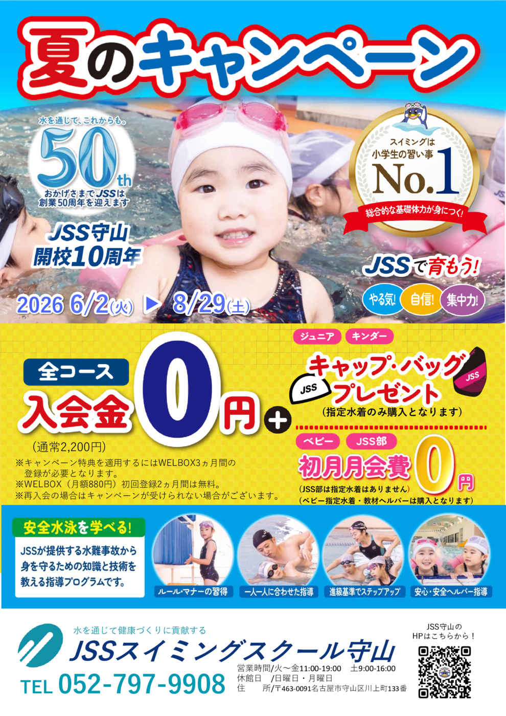 2026夏チラシ表