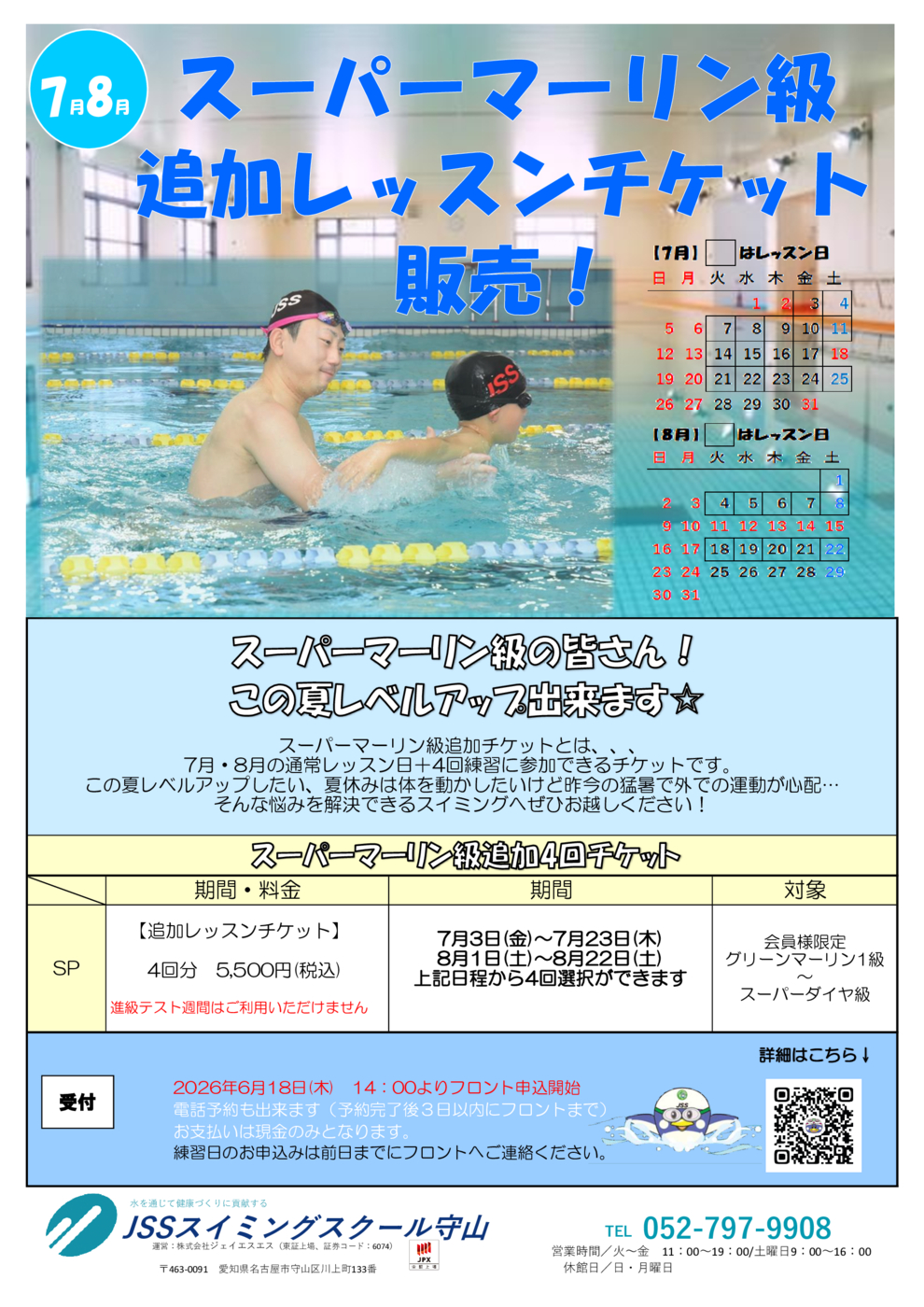 スーパーマーリン級追加チケット申込書
