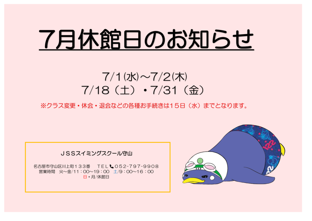 休館日のお知らせHP用7月のサムネイル