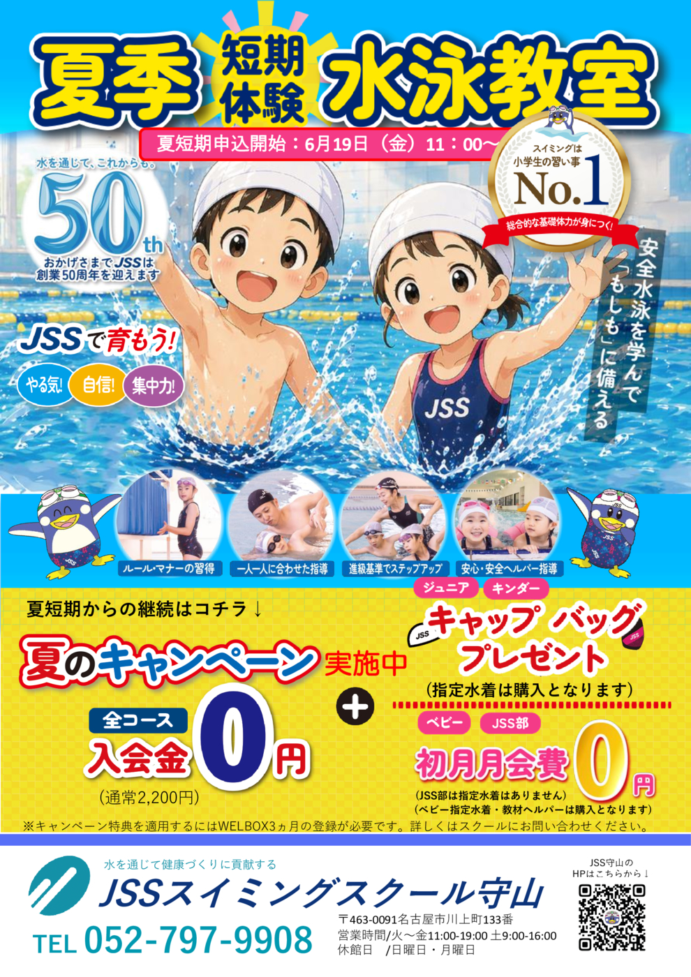 夏短期 表2