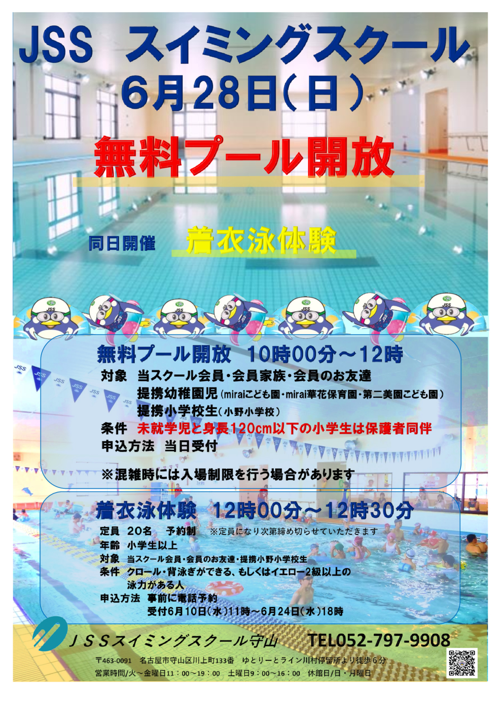 2026.06プール無料開放