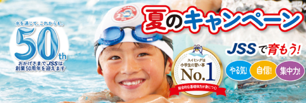 JSSスイミングスクール守山 イメージ画像 サムネイル