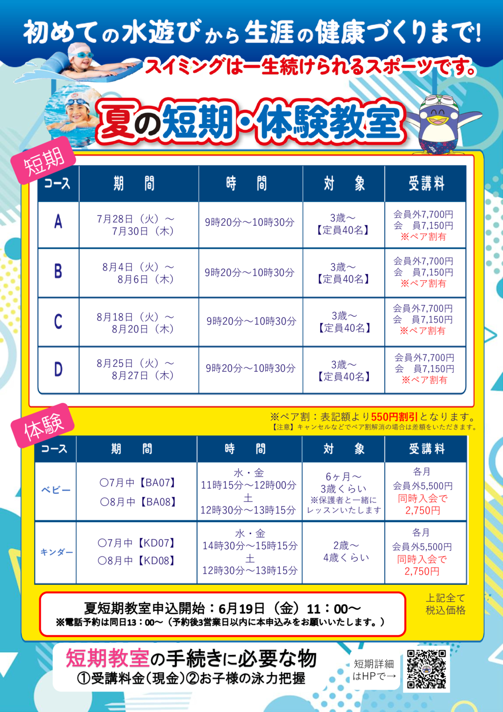 夏短期裏2