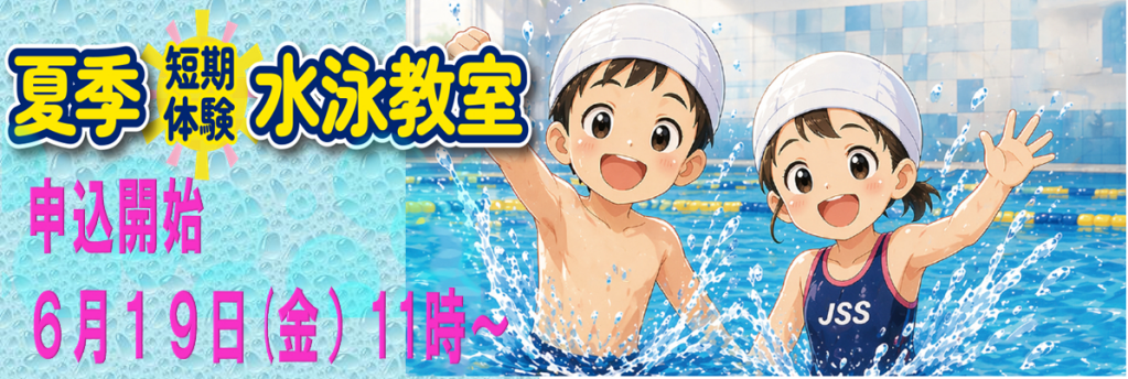 JSSスイミングスクール守山 イメージ画像 サムネイル