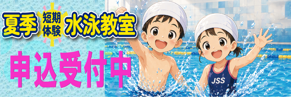 JSSスイミングスクール守山 イメージ画像 サムネイル
